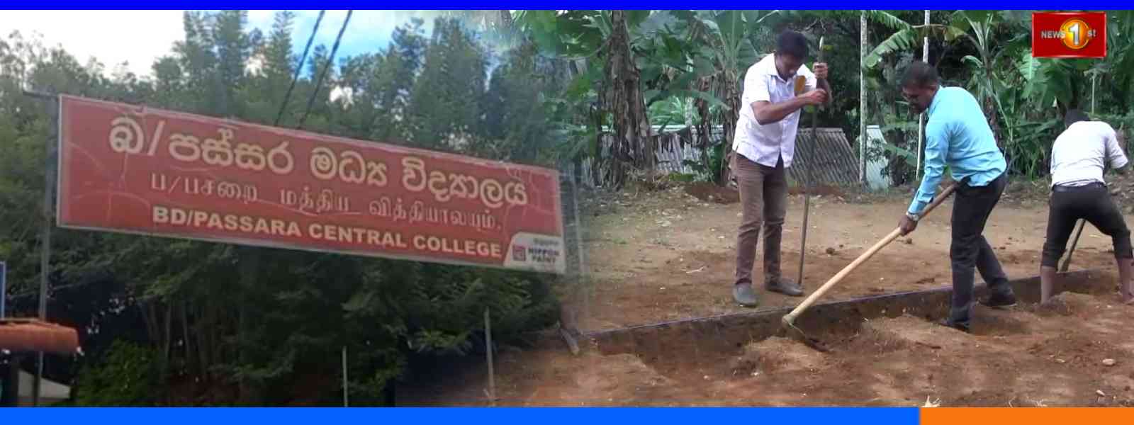 පස්සර මධ්‍ය මහා විද්‍යාලයට සනීපාරක්ෂක පහසුකම්